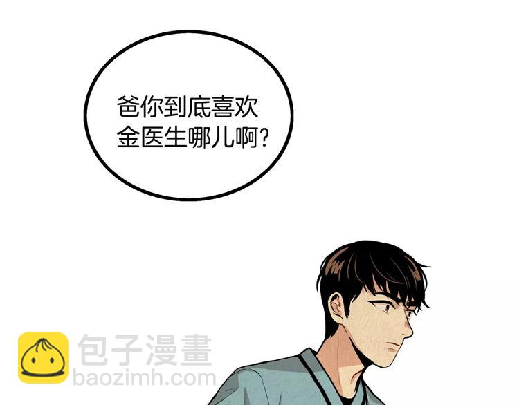 《男医生与男护士》第4话 我来照顾你 第24页