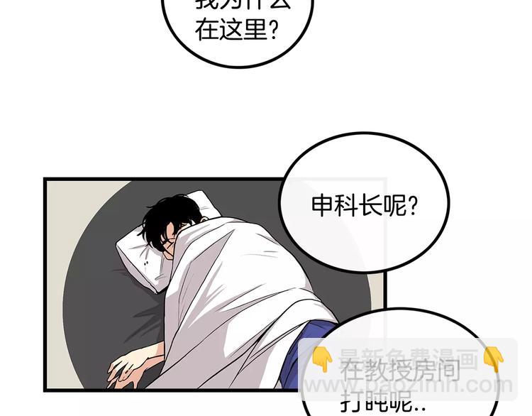 《男医生与男护士》第5话 三人行 第14页