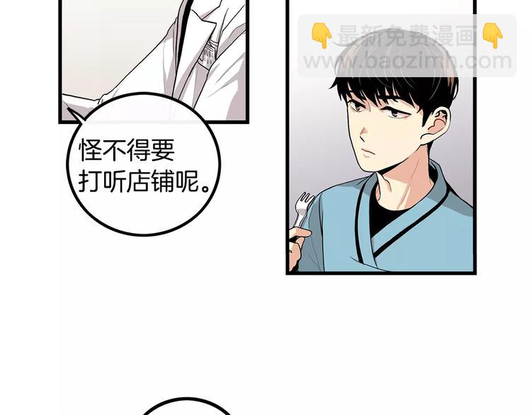 《男医生与男护士》第5话 三人行 第33页