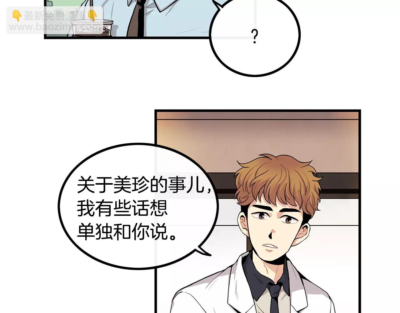 《男医生与男护士》第7话 喜欢的人 第11页