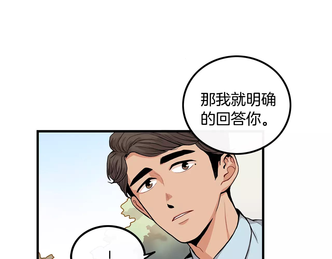 《男医生与男护士》第7话 喜欢的人 第36页