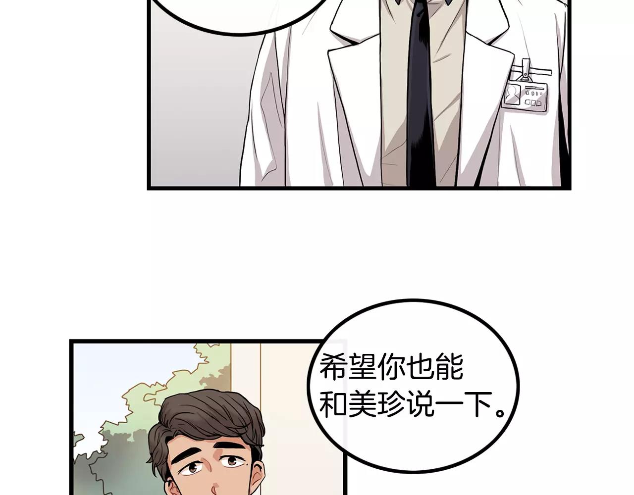 《男医生与男护士》第7话 喜欢的人 第40页