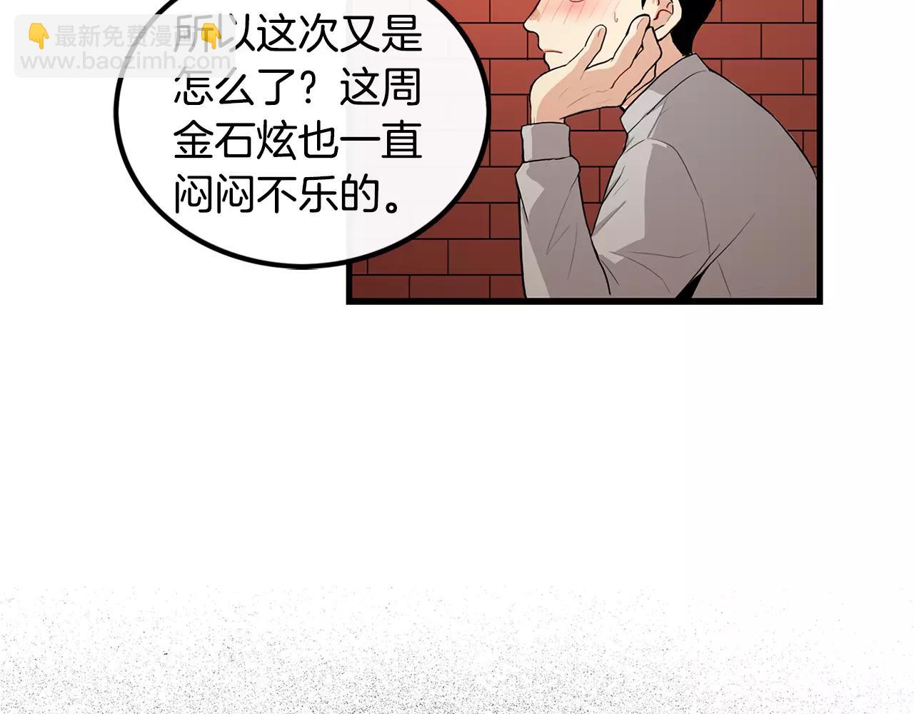 《男医生与男护士》第8话 你醉了 第11页