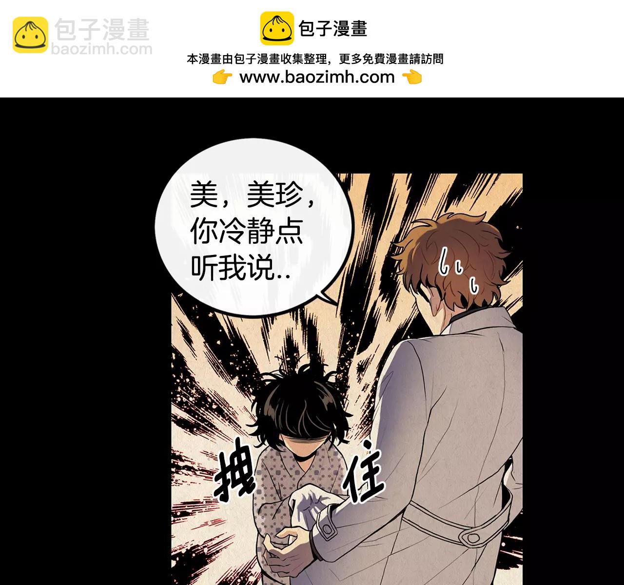 《男医生与男护士》第8话 你醉了 第26页