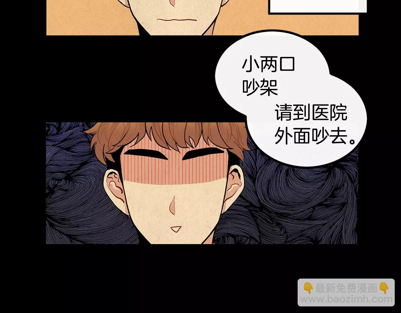 《男医生与男护士》第8话 你醉了 第36页