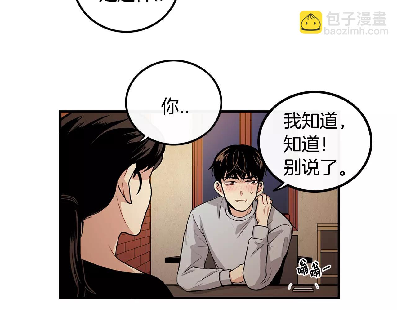 《男医生与男护士》第8话 你醉了 第38页