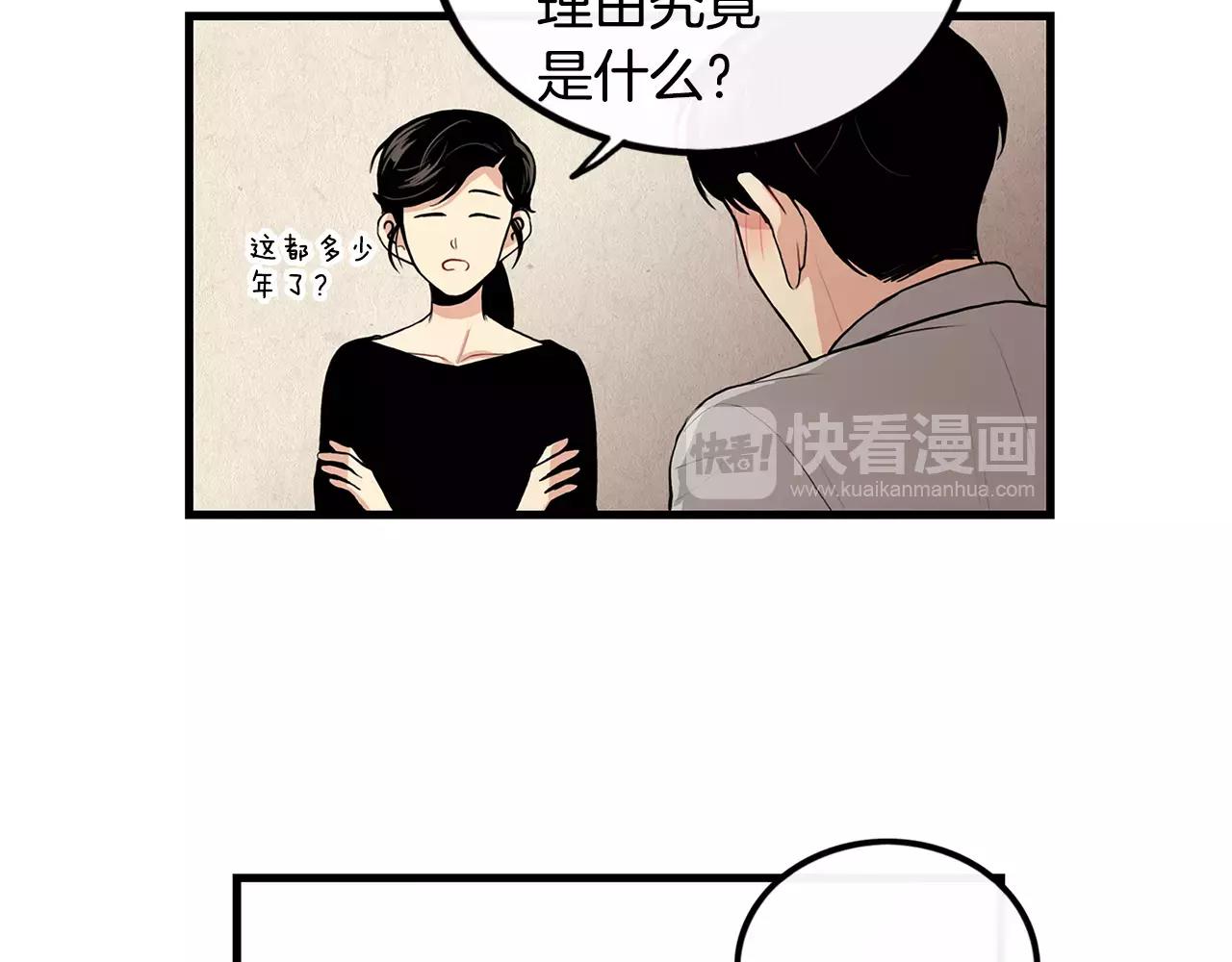 《男医生与男护士》第8话 你醉了 第44页