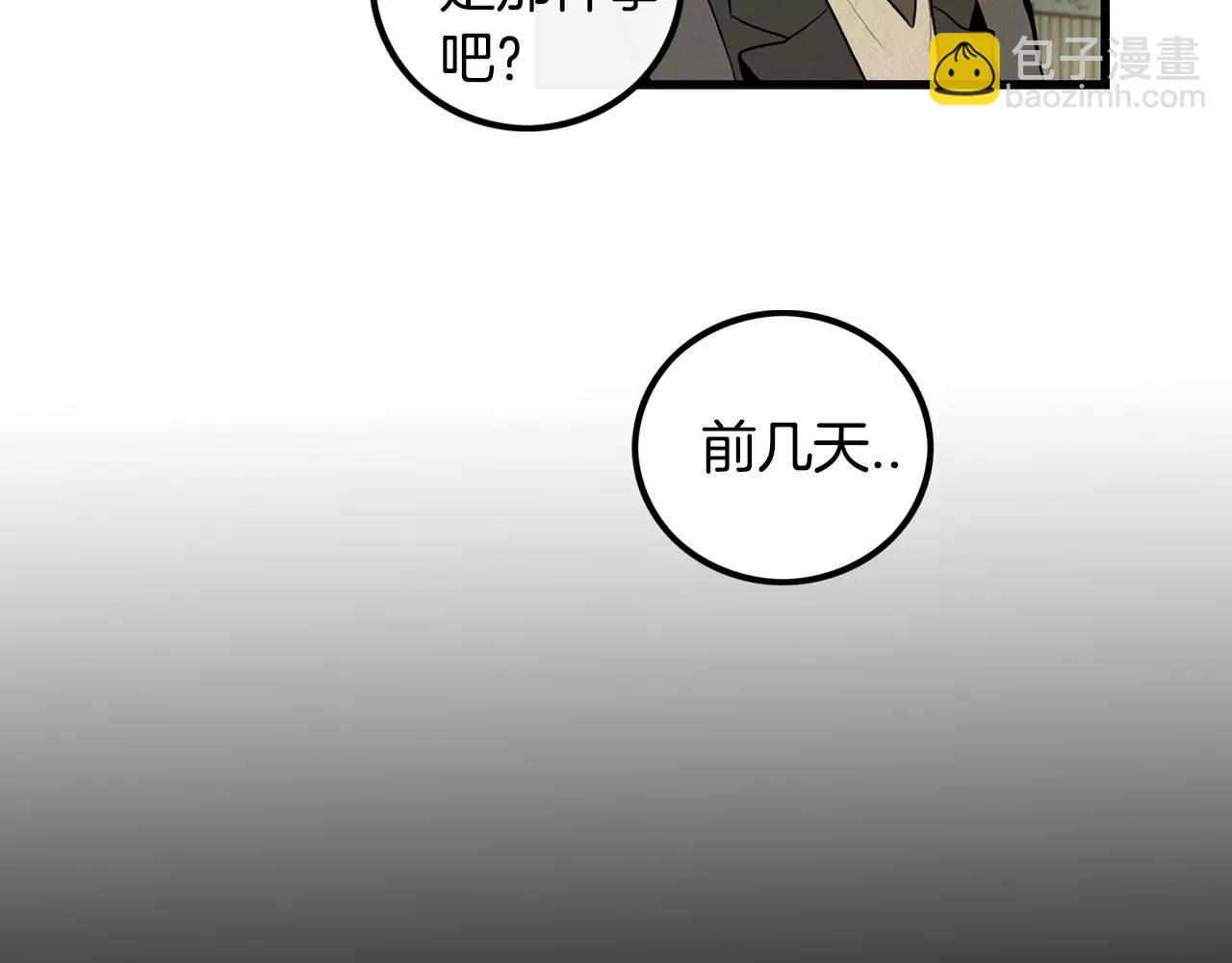 《男医生与男护士》第11话 过去 第20页