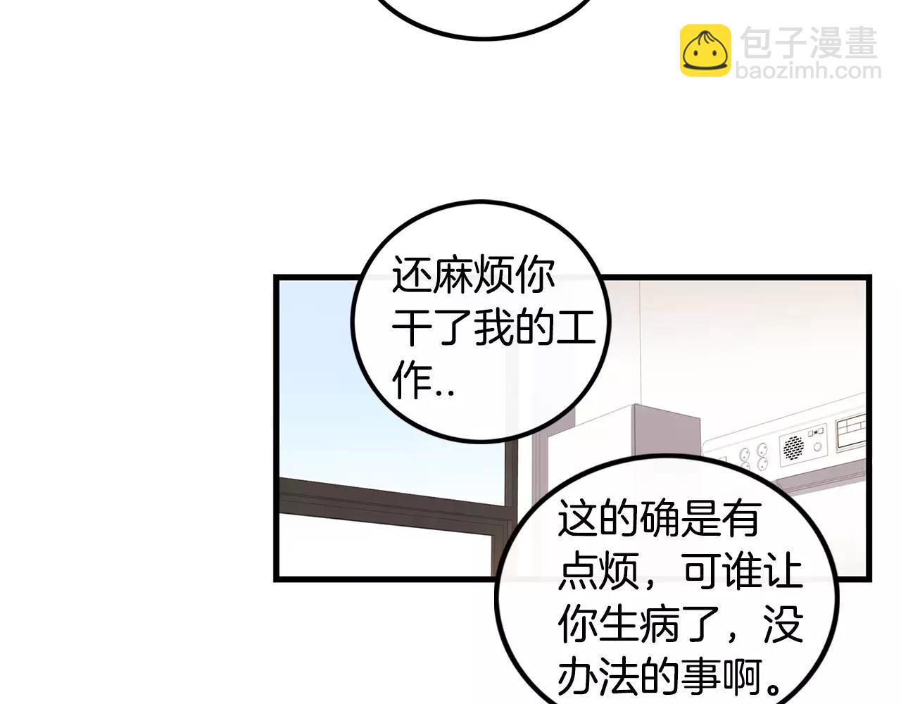 《男医生与男护士》第9话 别看着我 第14页