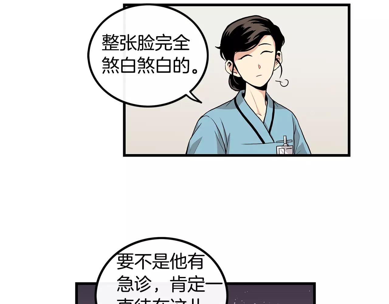 《男医生与男护士》第9话 别看着我 第19页