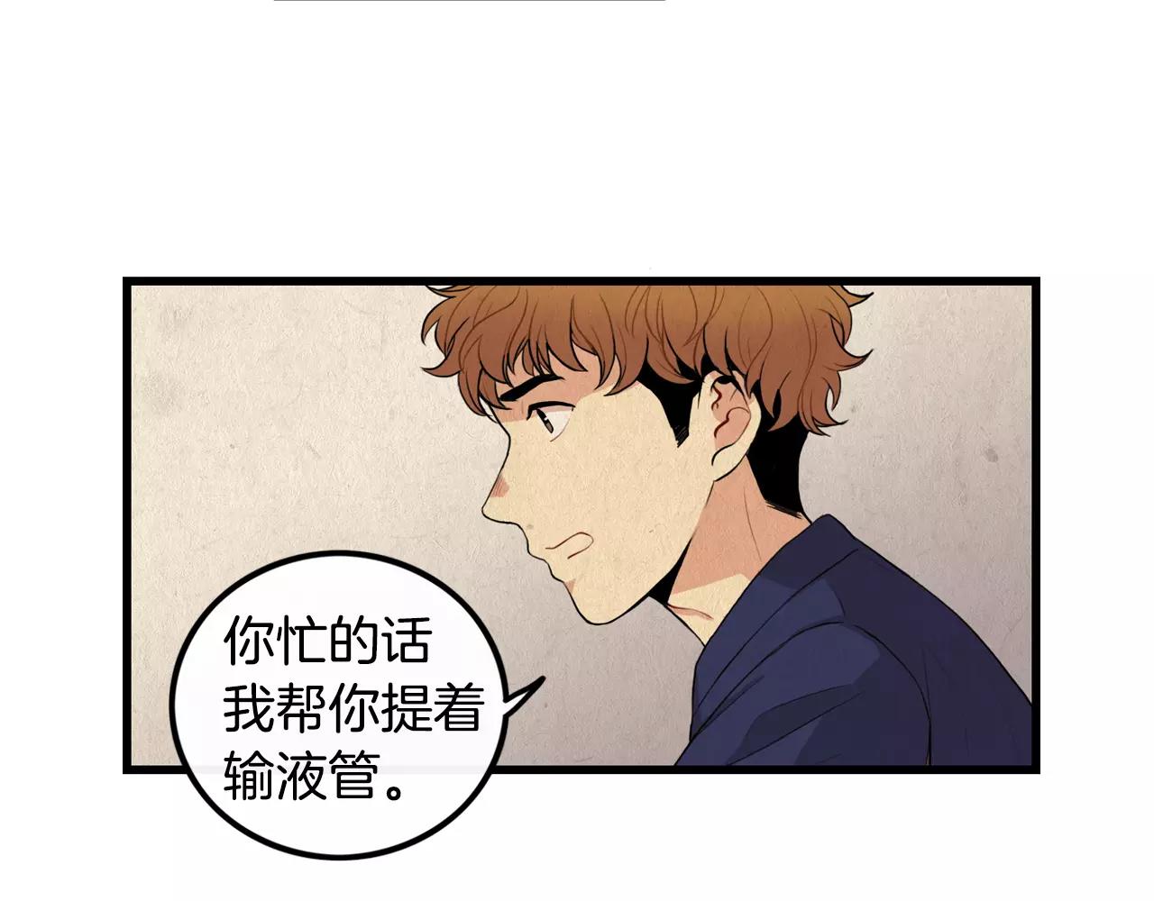 《男医生与男护士》第9话 别看着我 第25页