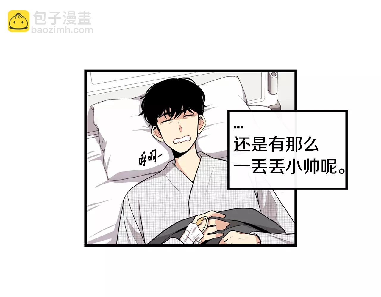 《男医生与男护士》第9话 别看着我 第26页