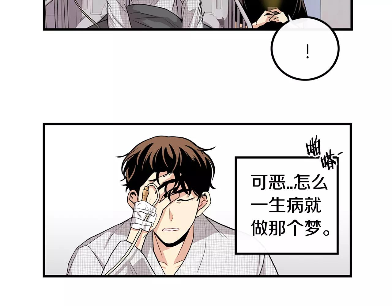《男医生与男护士》第9话 别看着我 第32页
