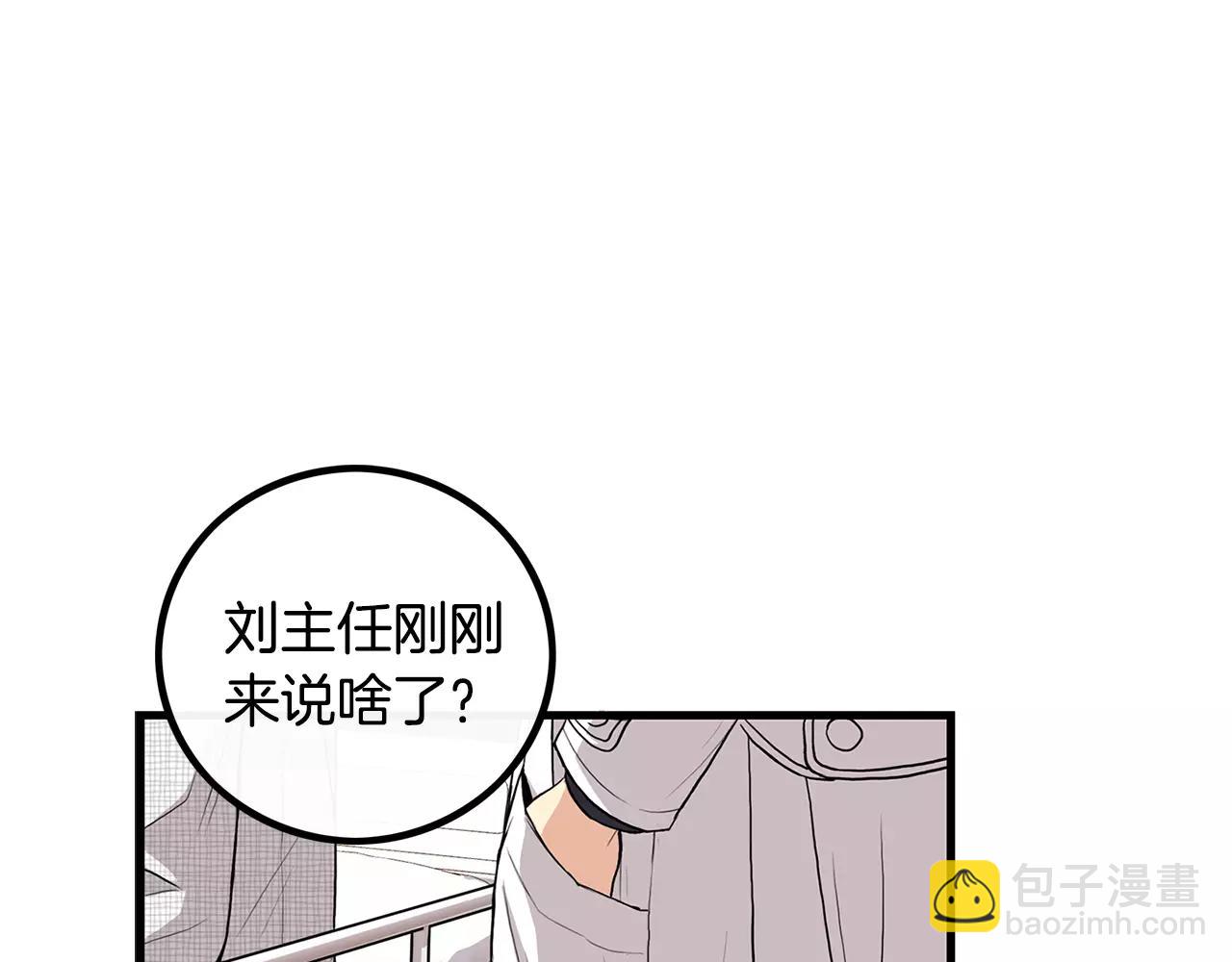 《男医生与男护士》第9话 别看着我 第3页