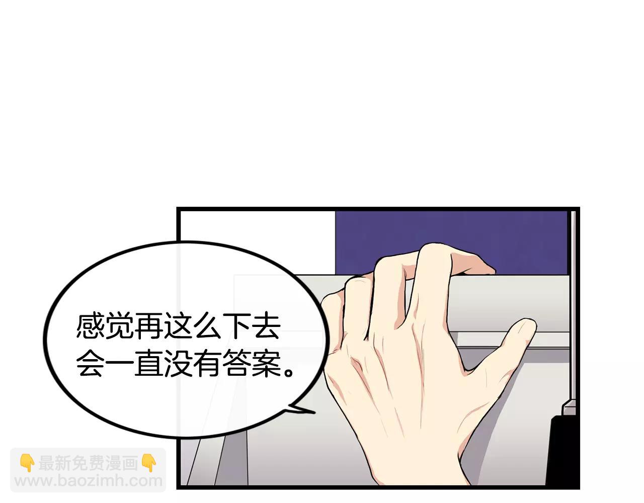 《男医生与男护士》第13话 说不出口 第13页