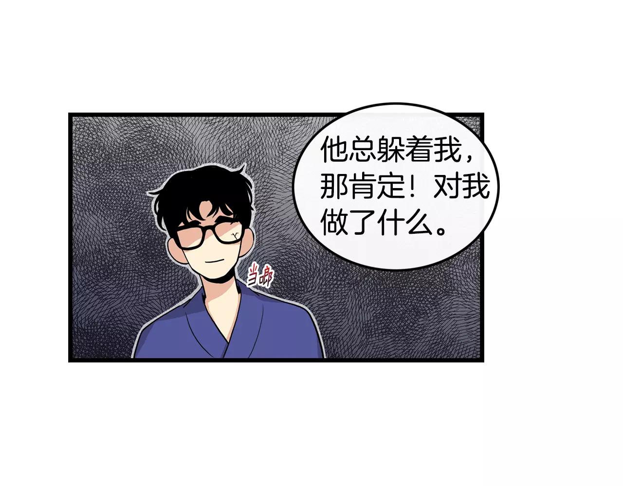 《男医生与男护士》第13话 说不出口 第19页