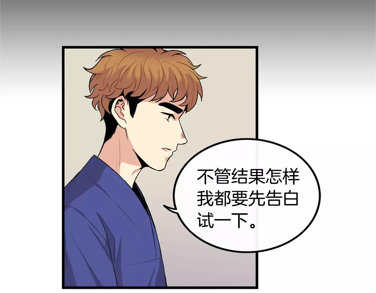 《男医生与男护士》第13话 说不出口 第25页