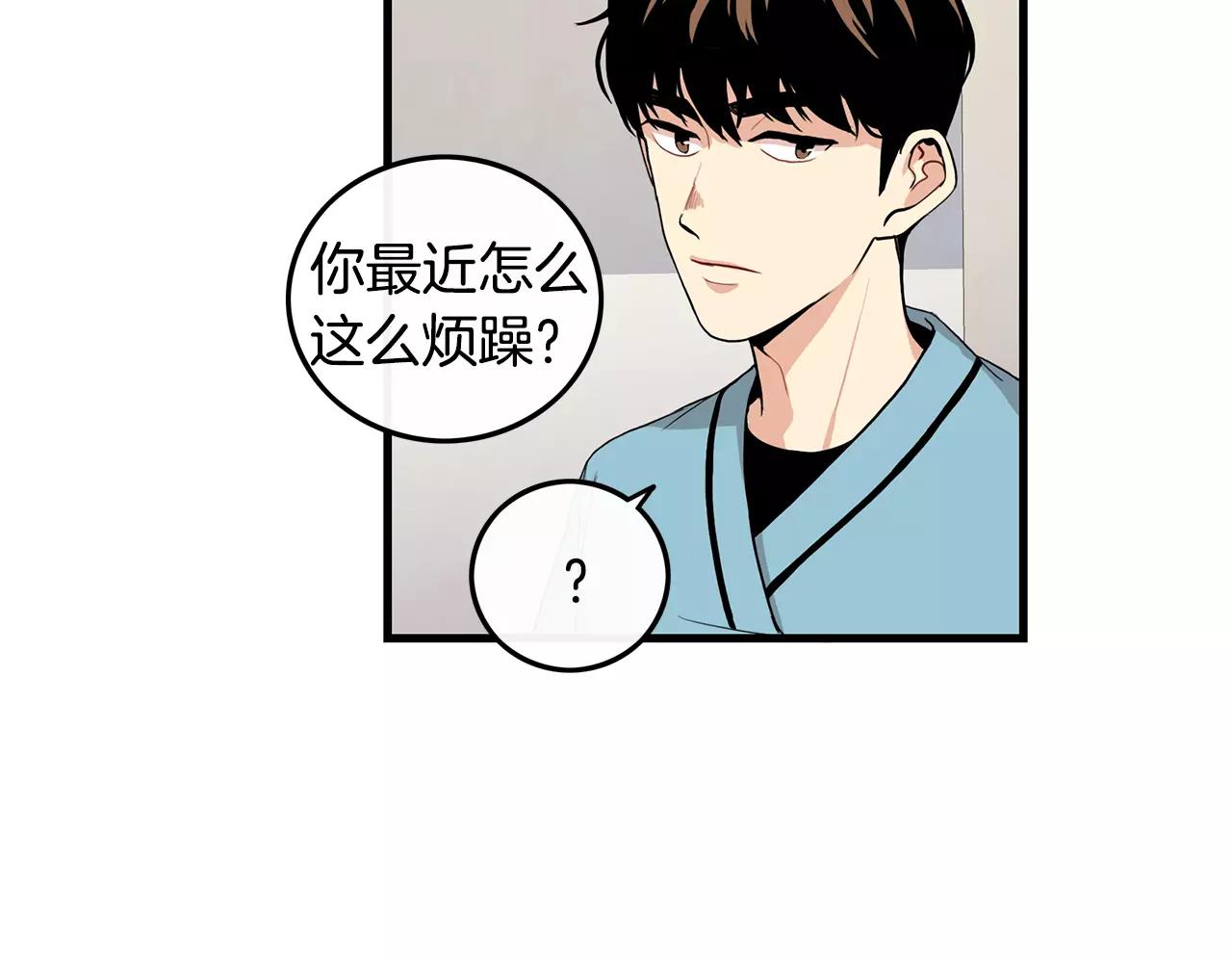 《男医生与男护士》第13话 说不出口 第27页