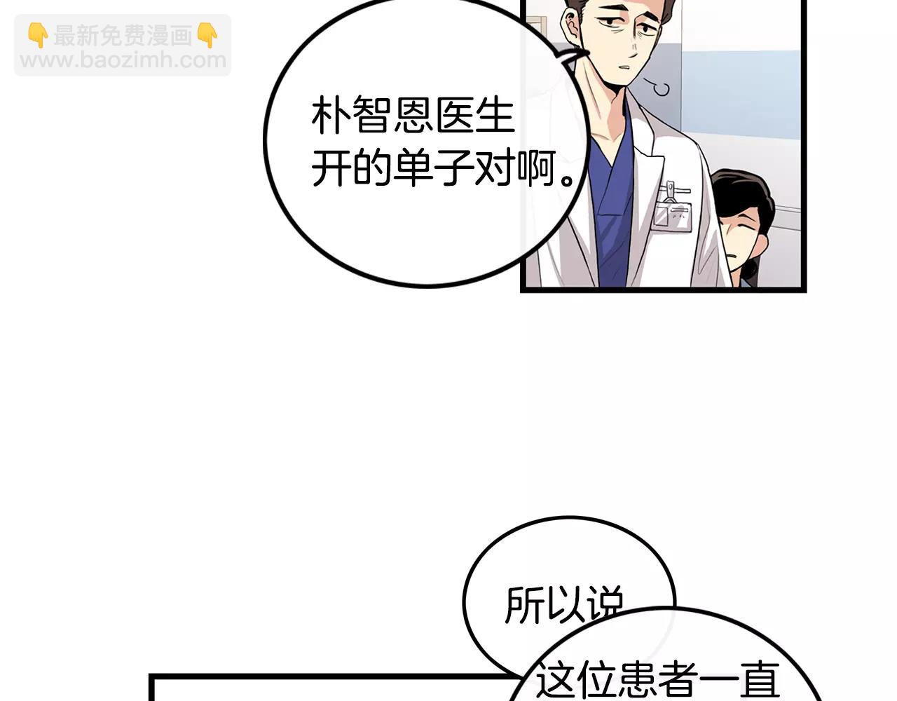 《男医生与男护士》第13话 说不出口 第42页