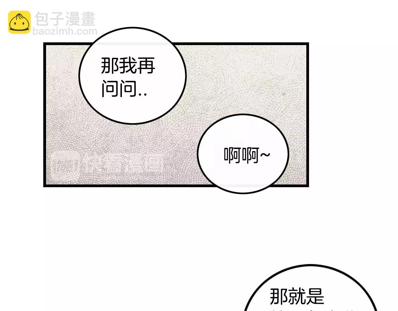 《男医生与男护士》第13话 说不出口 第45页