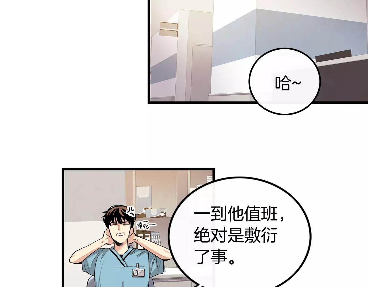 《男医生与男护士》第13话 说不出口 第49页