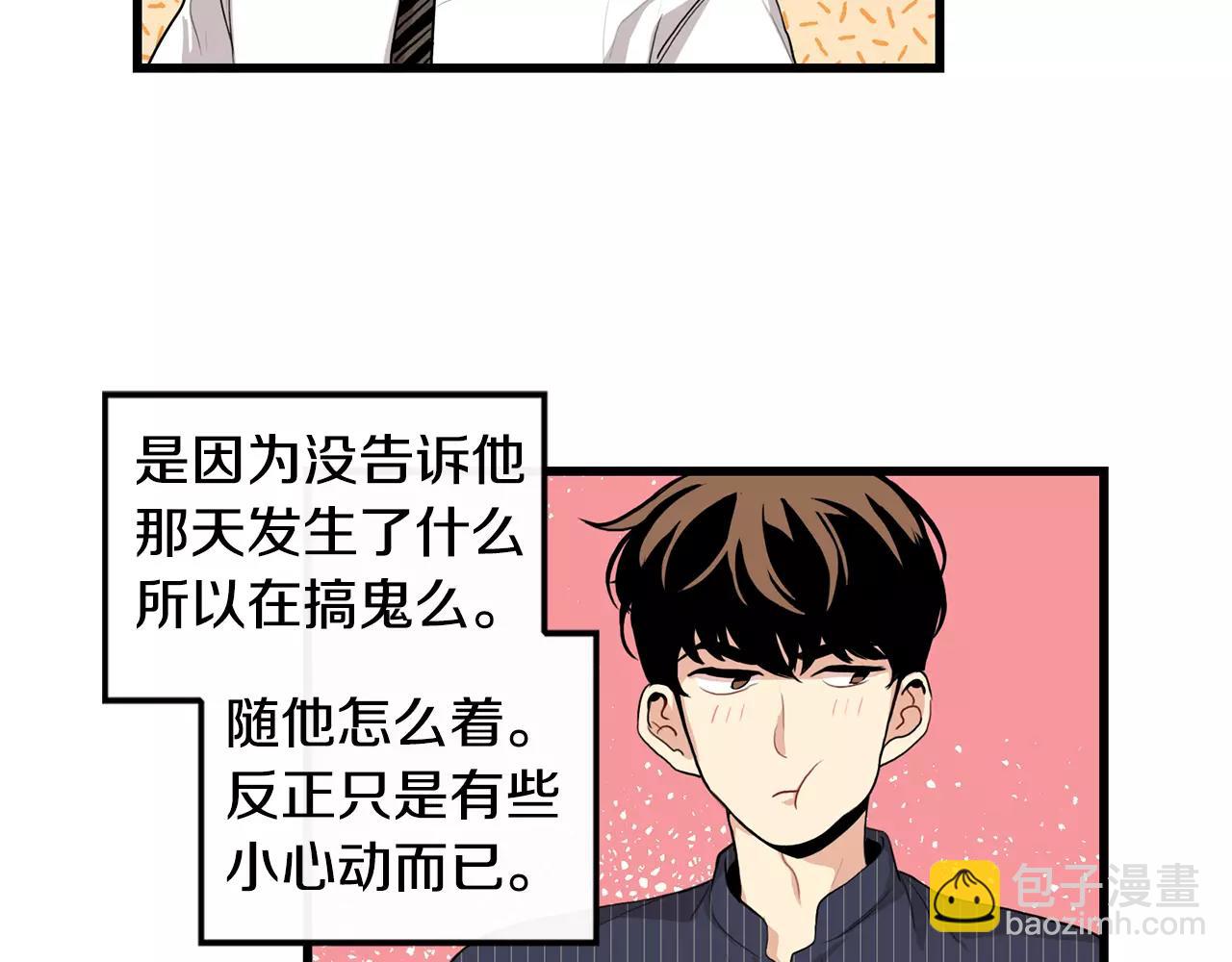 《男医生与男护士》第14话 有件事想问你 第29页