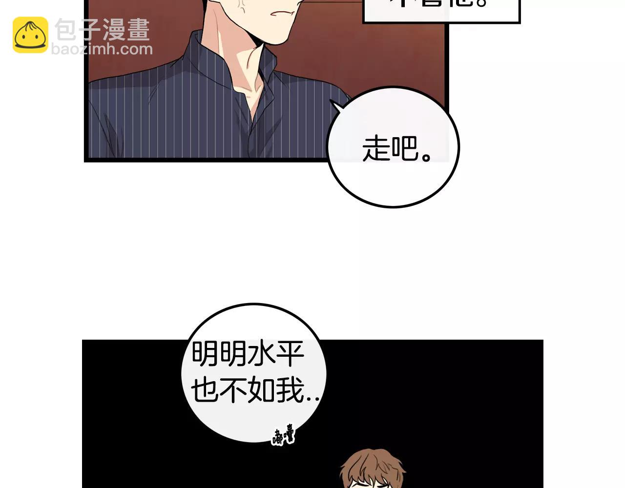 《男医生与男护士》第14话 有件事想问你 第39页