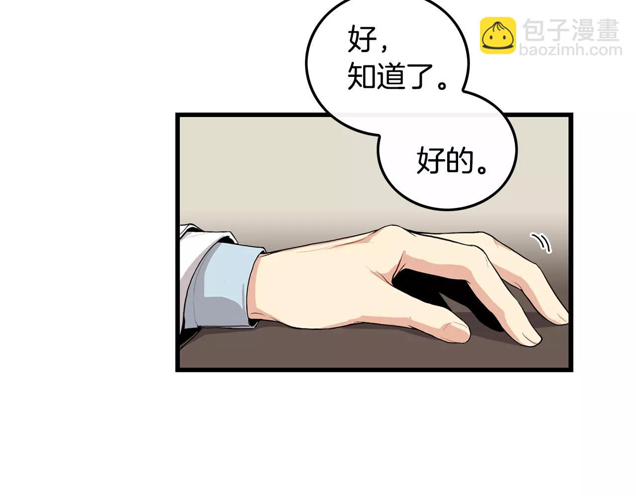 《男医生与男护士》第14话 有件事想问你 第7页