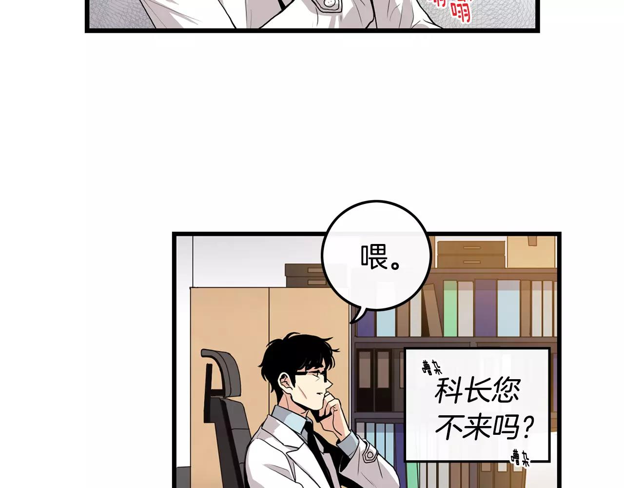 《男医生与男护士》第14话 有件事想问你 第9页