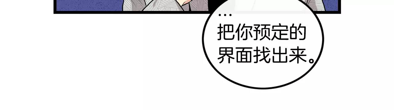 《男医生与男护士》第15话 约会 第49页
