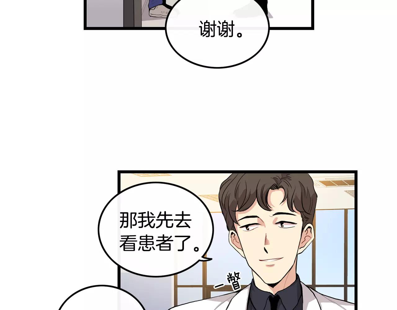 《男医生与男护士》第17话 十年 第26页