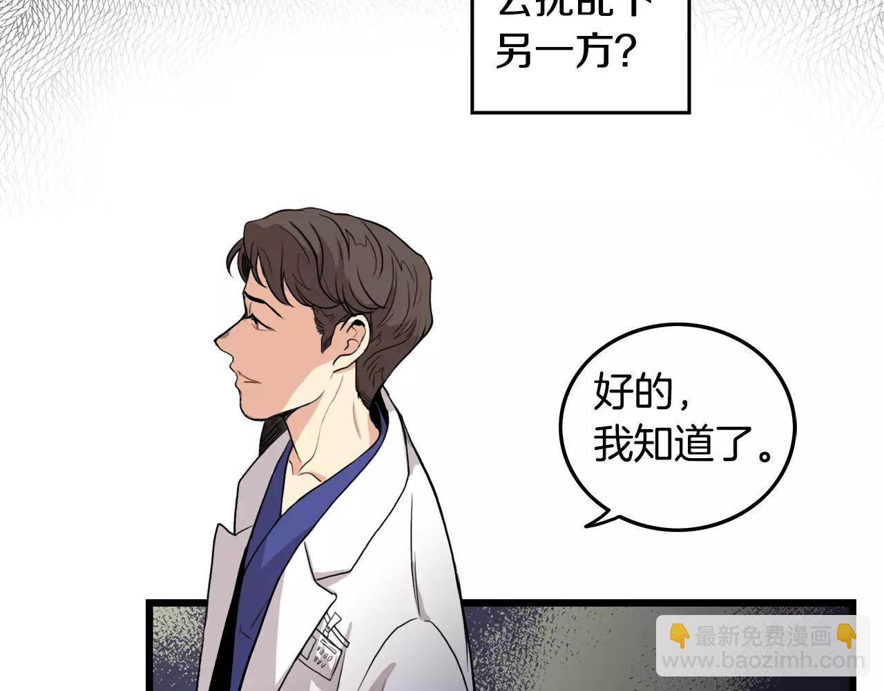 《男医生与男护士》第19话 必须做的事 第13页