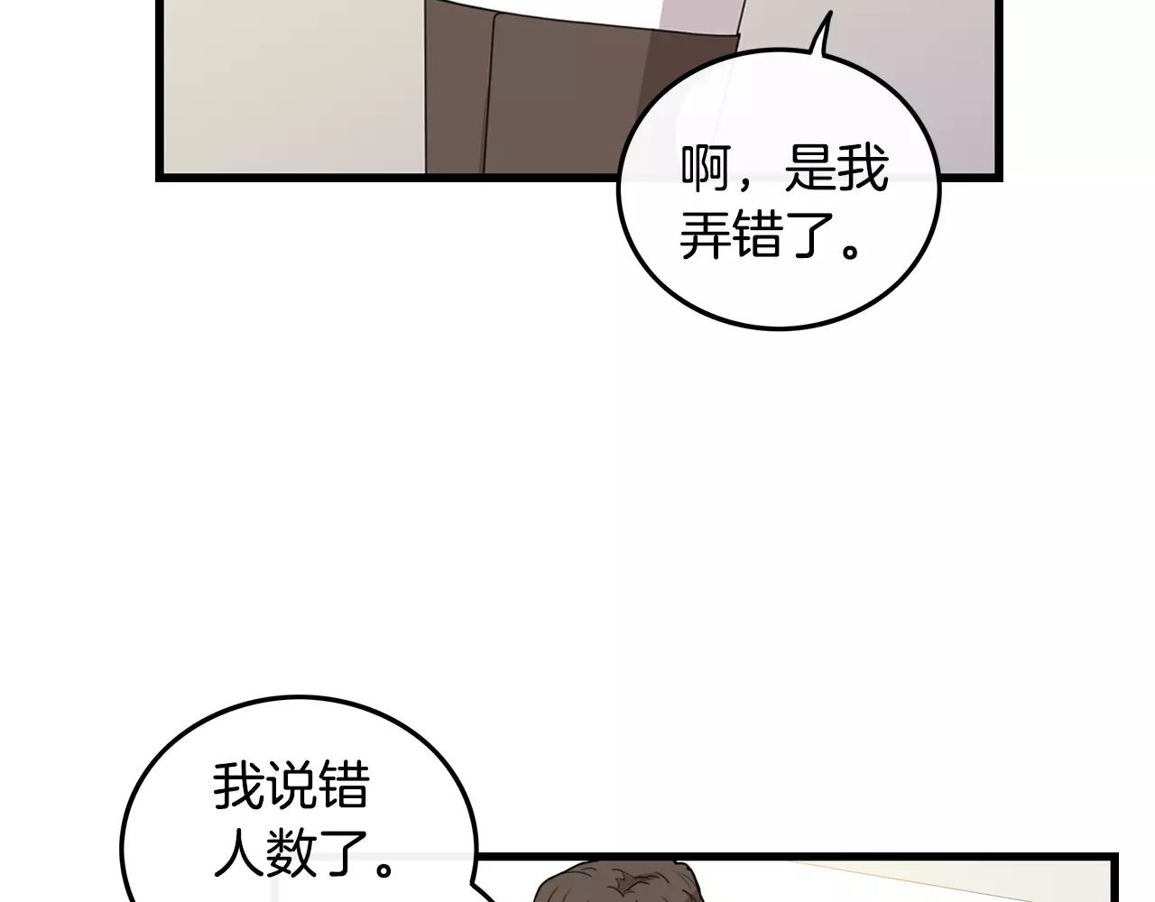《男医生与男护士》第19话 必须做的事 第21页