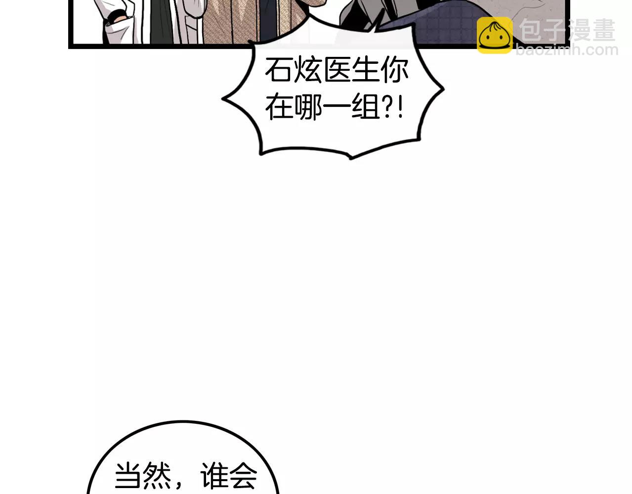 《男医生与男护士》第23话 这是战术 第23页