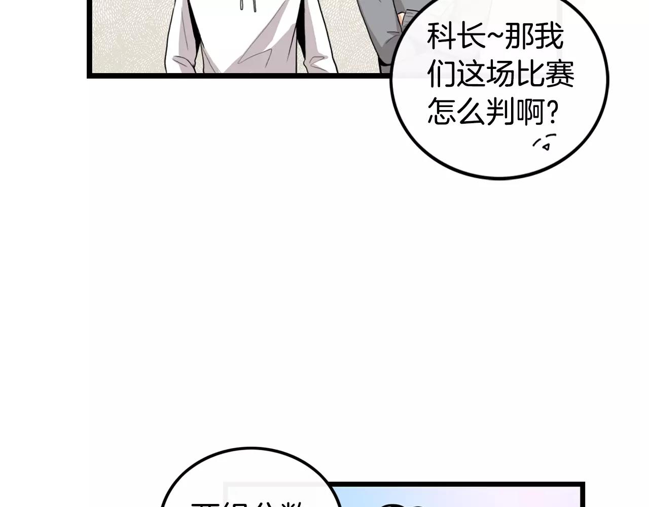 《男医生与男护士》第25话 回家再继续 第23页