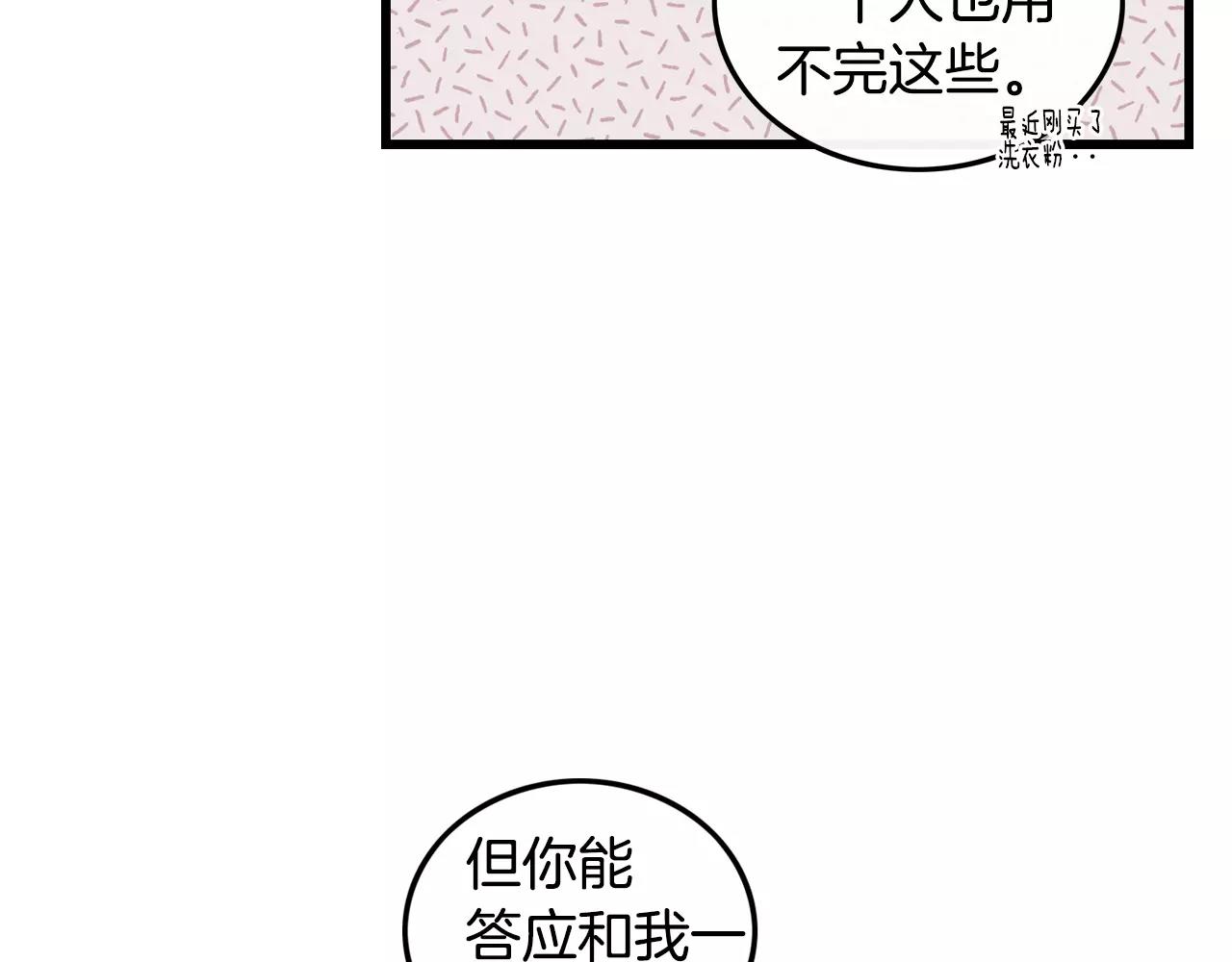 《男医生与男护士》第25话 回家再继续 第30页