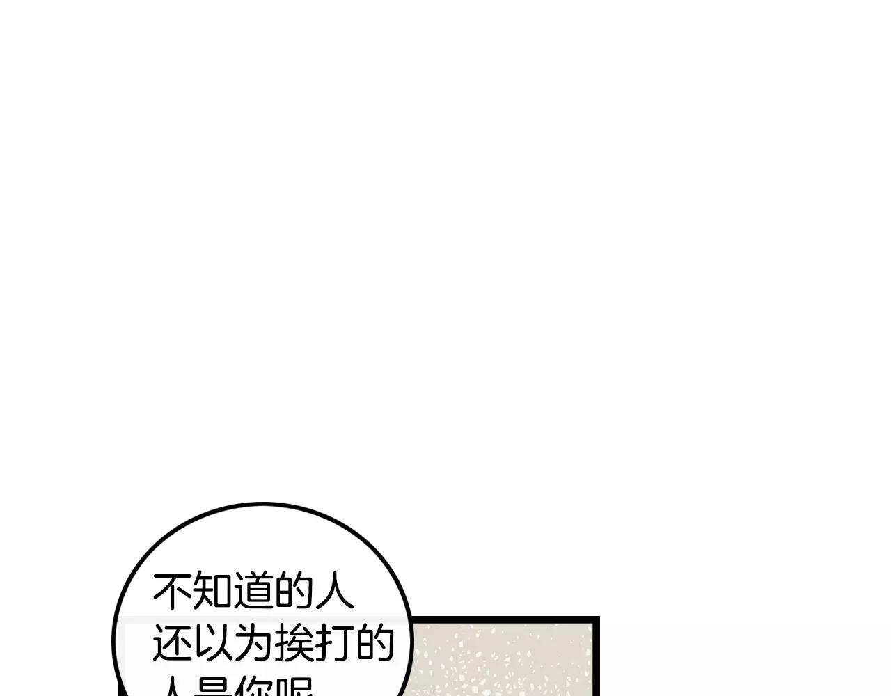 《男医生与男护士》第28话 似曾相识 第21页