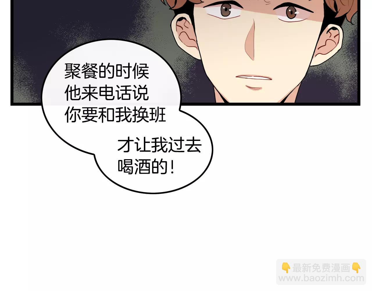 《男医生与男护士》第26话 你醉了 第13页