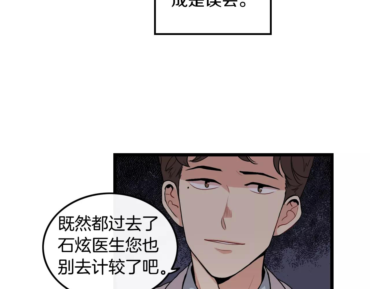 《男医生与男护士》第26话 你醉了 第20页