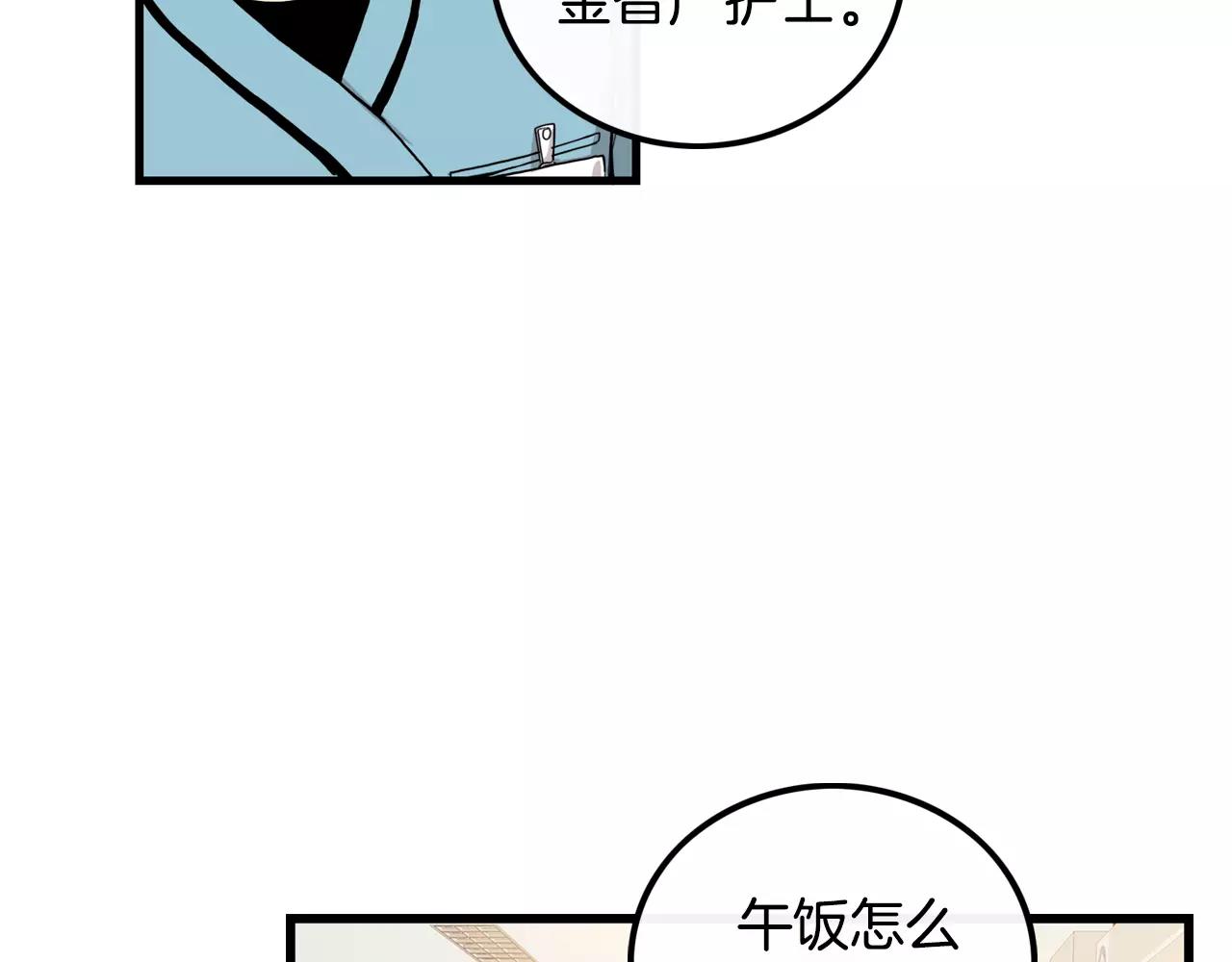 《男医生与男护士》第26话 你醉了 第27页