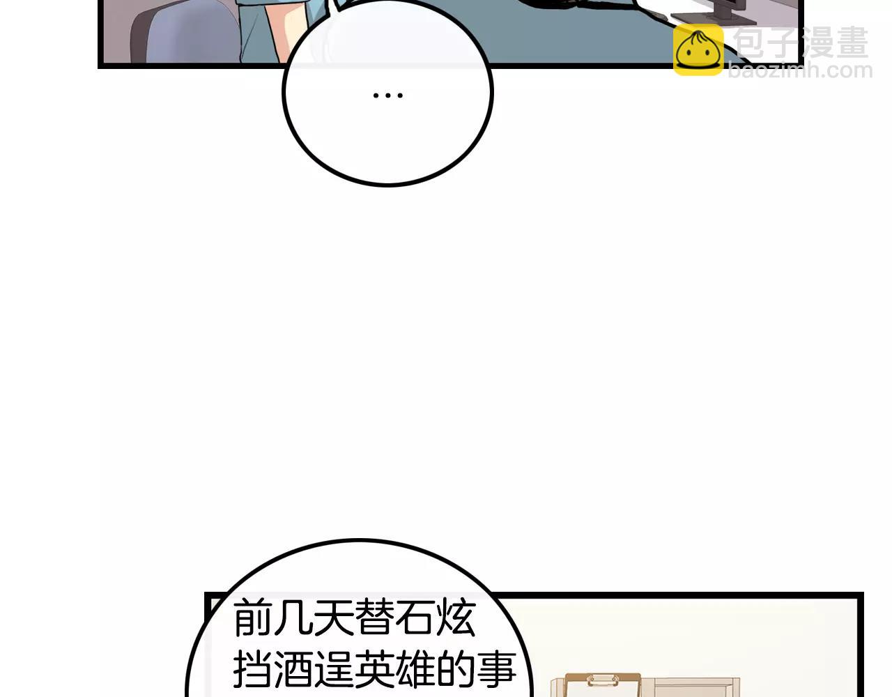 《男医生与男护士》第26话 你醉了 第30页