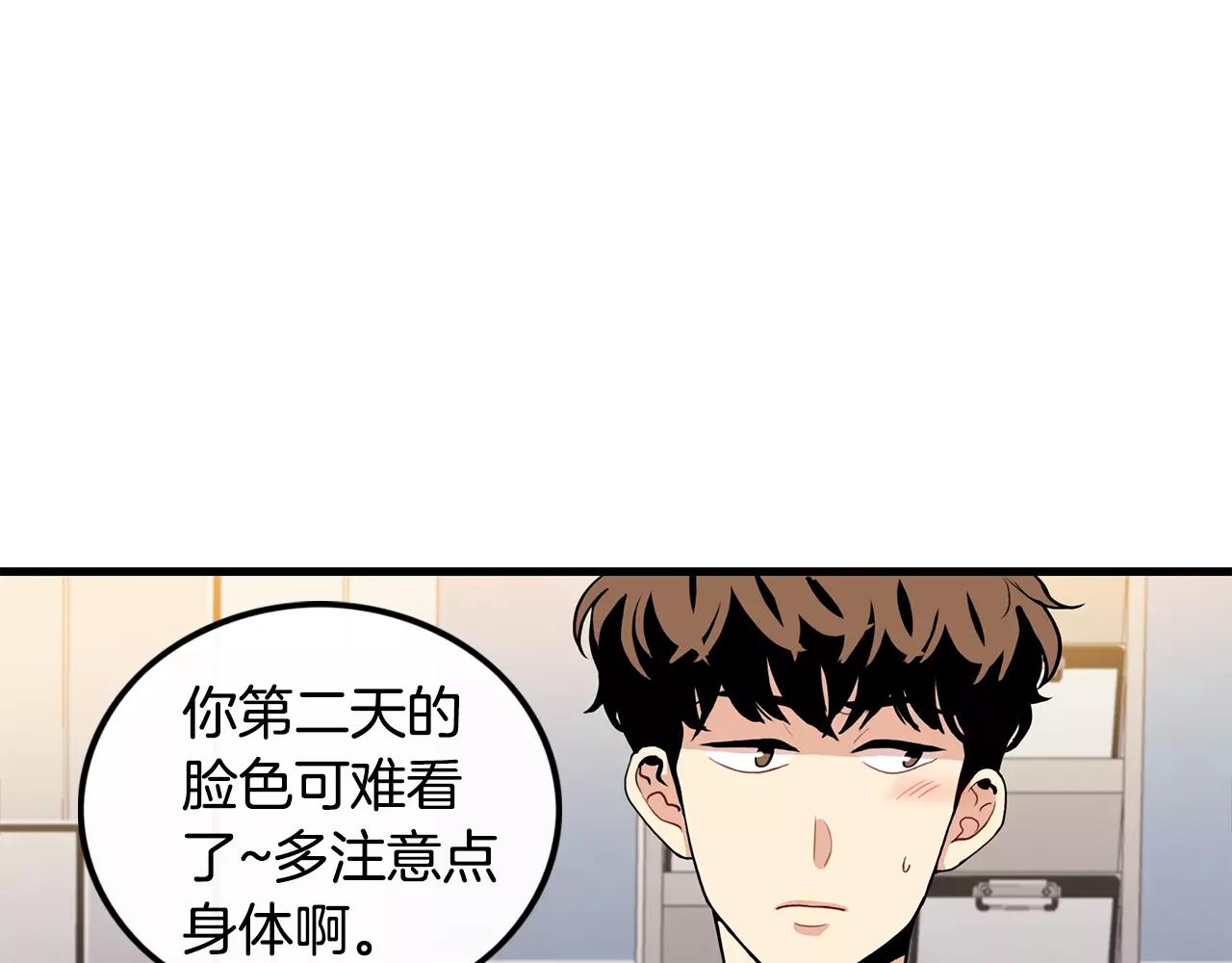 《男医生与男护士》第26话 你醉了 第40页