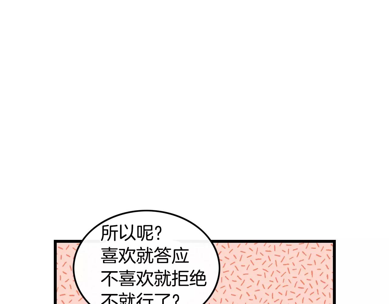 《男医生与男护士》第27话 如何是好 第38页