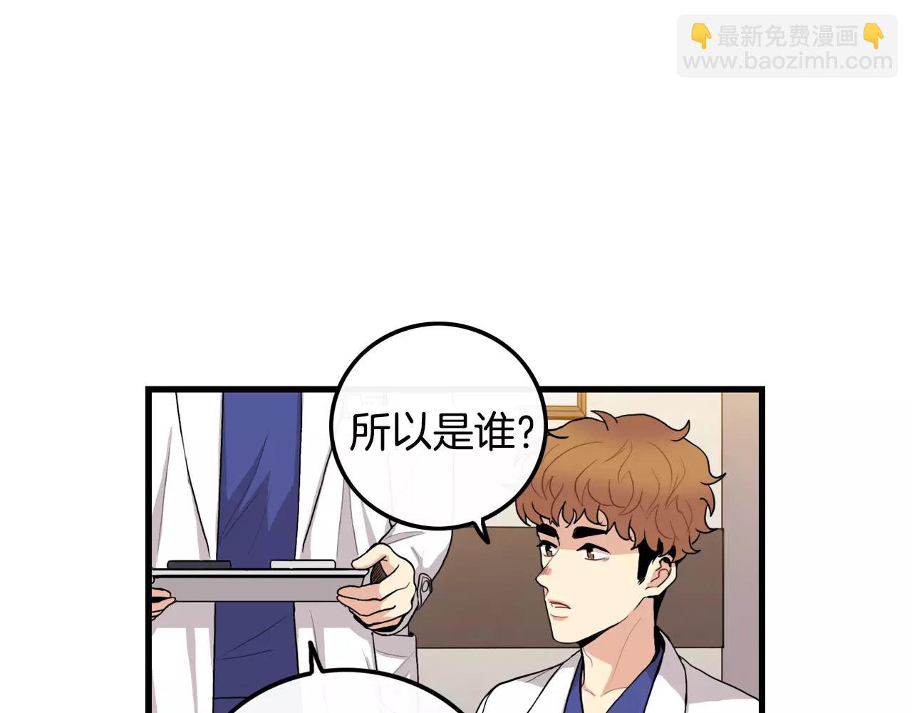 《男医生与男护士》第27话 如何是好 第45页