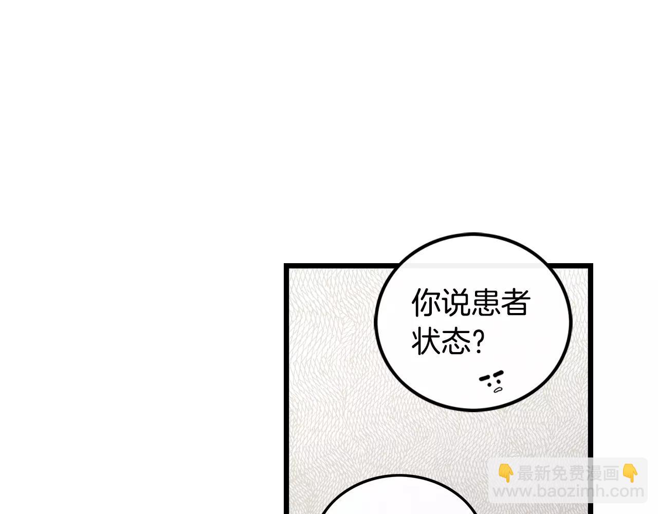 《男医生与男护士》第27话 如何是好 第8页