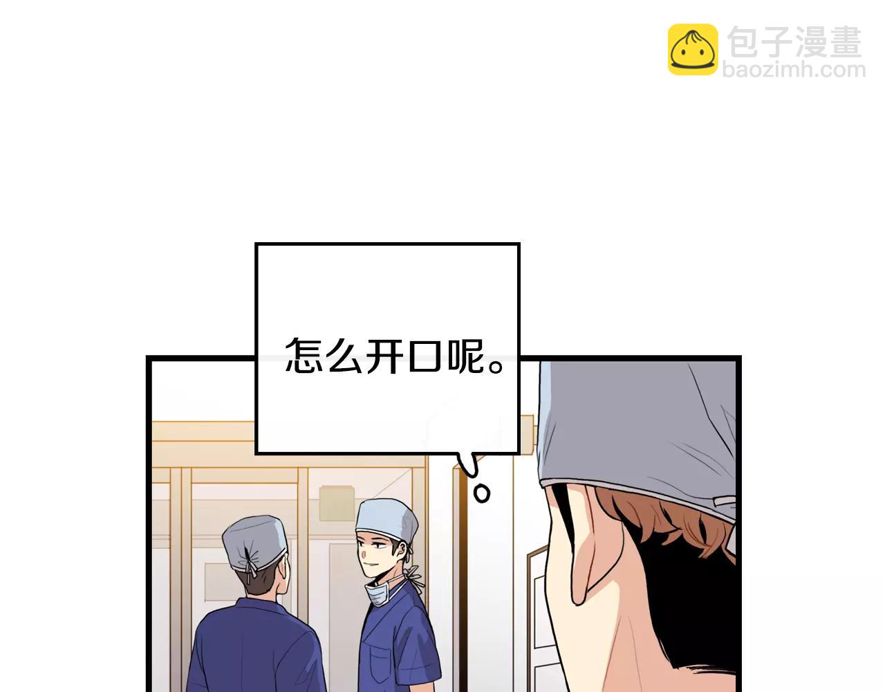 《男医生与男护士》第32话 剑拔弩张 第26页