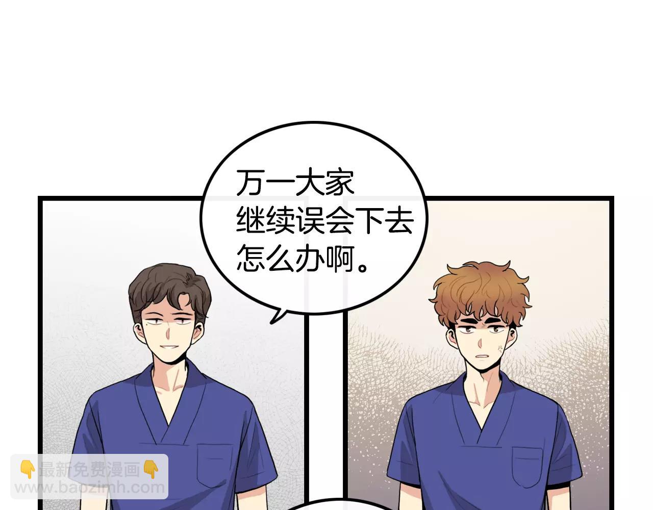《男医生与男护士》第32话 剑拔弩张 第45页