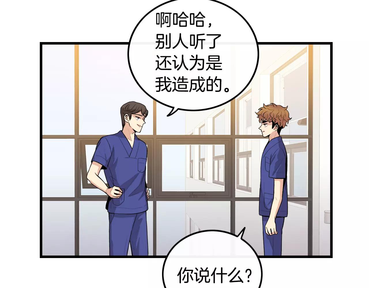 《男医生与男护士》第32话 剑拔弩张 第47页