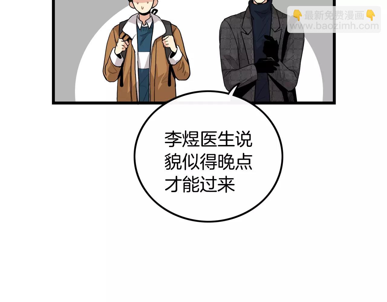 《男医生与男护士》第29话 打得什么主意 第30页