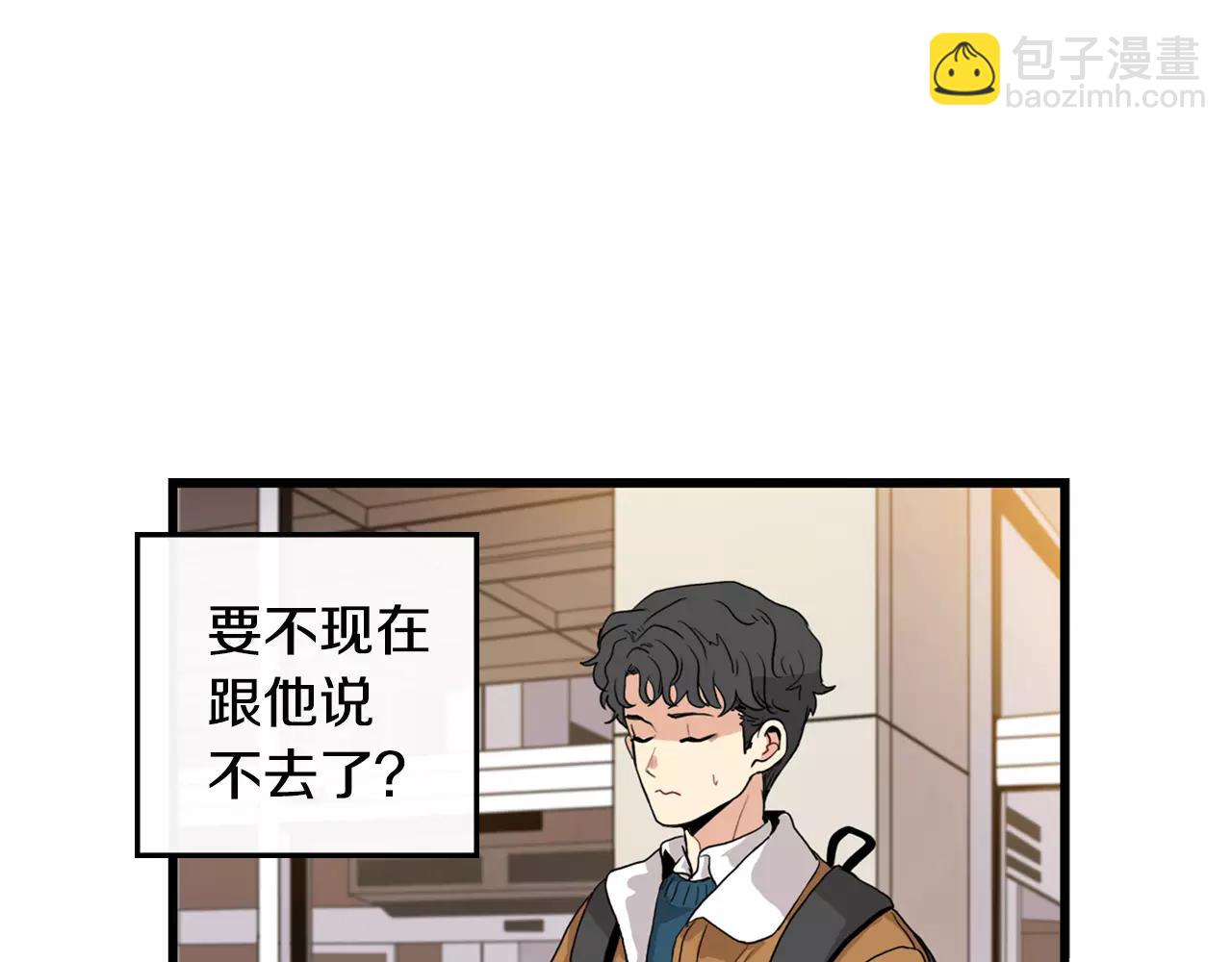 《男医生与男护士》第29话 打得什么主意 第5页